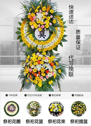 浙江省衢州江山市四都镇傅筑园村花圈代送